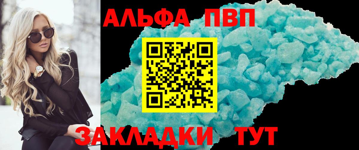 A PVP VHQ  Вход с VPN  A PVP СК КРИС  Элиста  APVP кристаллы 