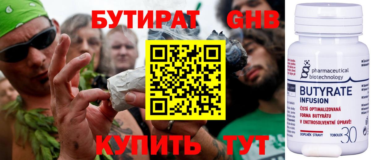 БУТИРАТ  Вход с VPN  Элиста  Бутират оксана 