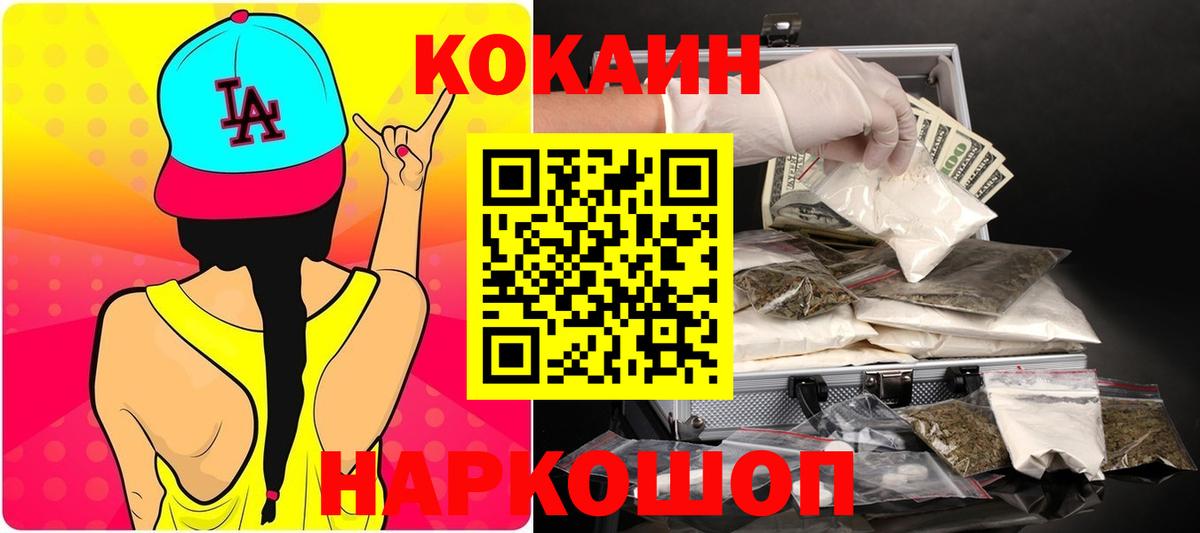 КОКАИН VHQ Элиста