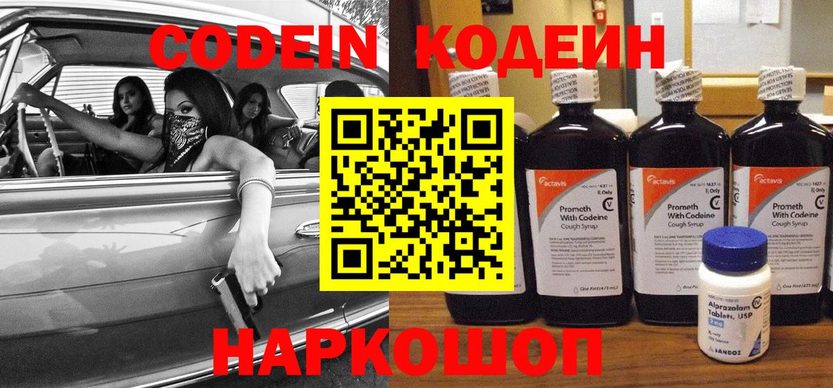Кодеин напиток Lean (лин) Элиста